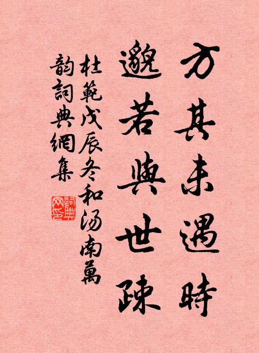 妙墨風流名闖山 詩詞名句