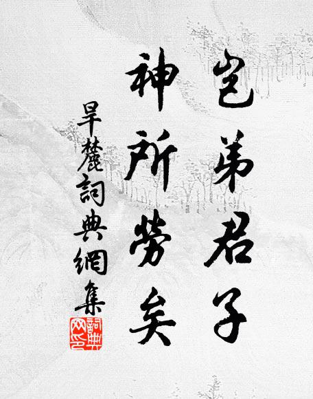 夢裹思歸問故鄉,明明說與尚徉狂 詩詞名句