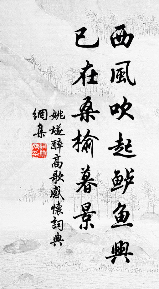 物華真可玩，黑鬢恐逢秋 詩詞名句