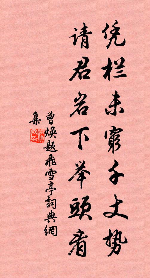 帆桅飛去東空明，人倚東風兩翼生 詩詞名句