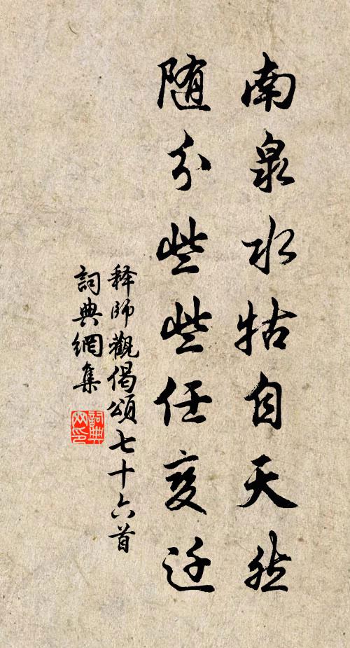 老去莫將心悄 詩詞名句