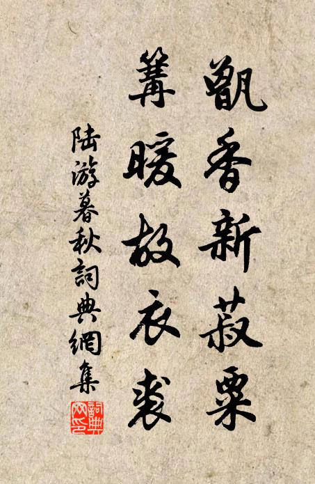 何時更許陪清話，復把深杯手自傳 詩詞名句