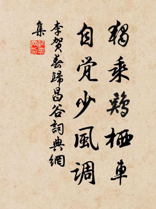 鄰女機絲何有,夜聞促織悲傷 詩詞名句