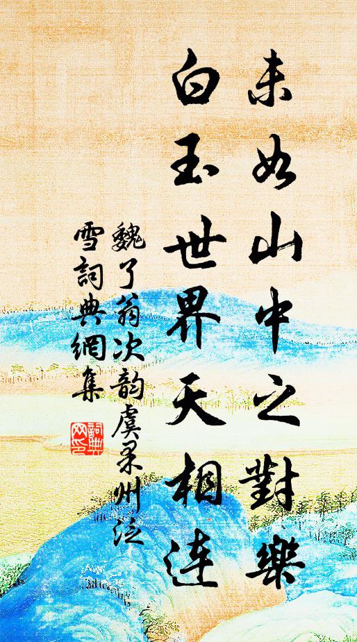 不是山中無楮葉，尋常嬾寄入城書 詩詞名句