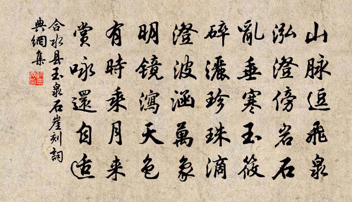 佚名合水縣玉泉石崖刻書法作品欣賞