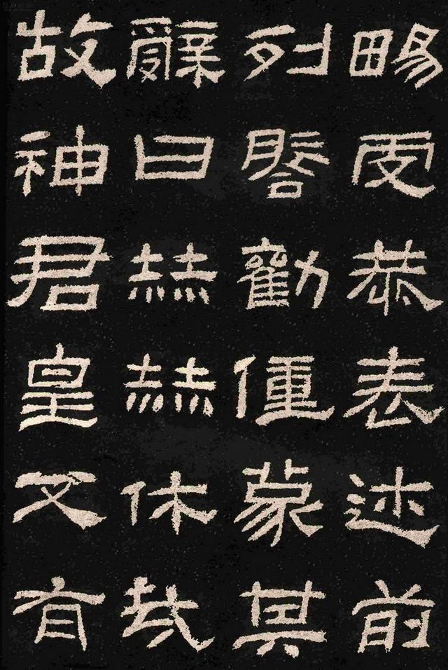 漢碑隸書之精品《肥致碑》