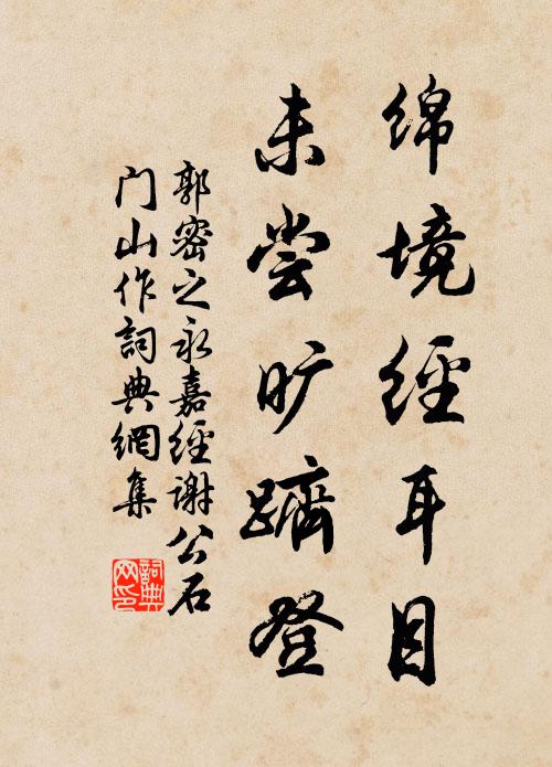 駐車凌雲山,雖在官府中 詩詞名句