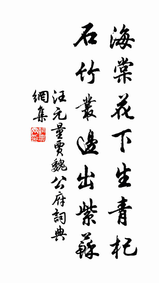 華踐峻登群玉表,清修屹立急流中 詩詞名句