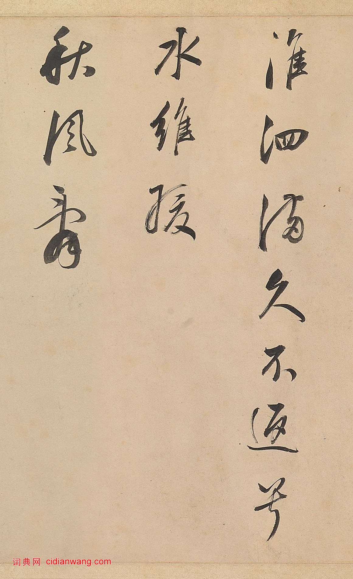 董其昌行書《武帝歌卷》