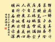 憐其不得所,移放於南湖 詩詞名句