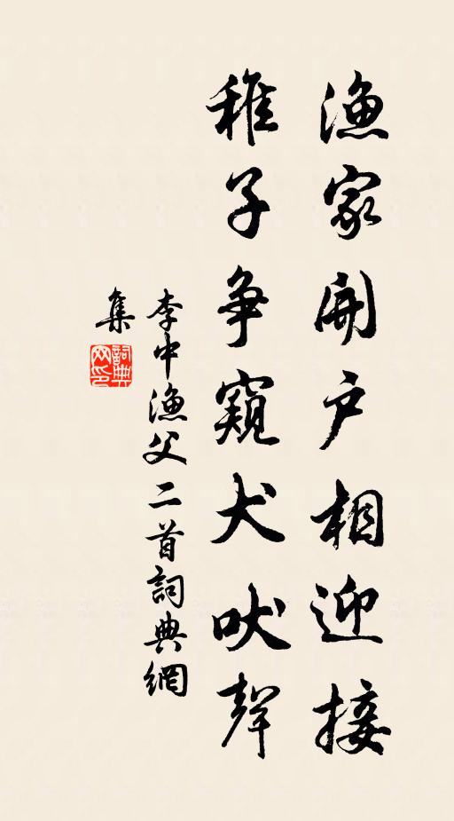 才到中年,節物渾閒,賞心頓輕 詩詞名句