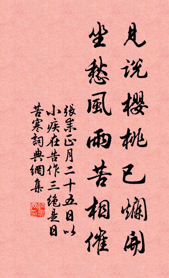 百年今已矣，冰結淚沾衣 詩詞名句