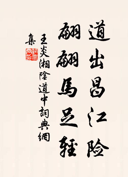 昔讀韋公集,固多滁州詞 詩詞名句