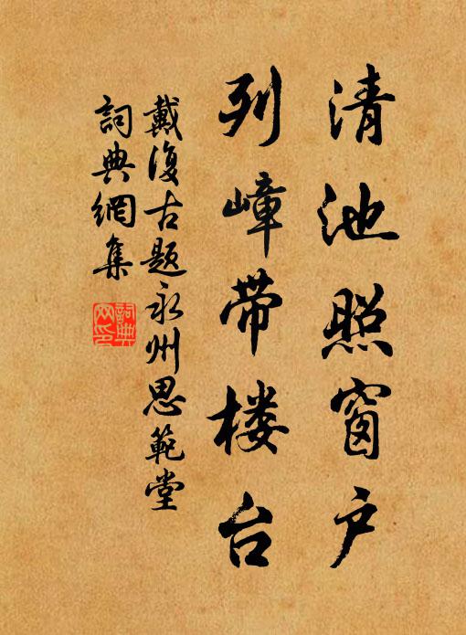 廝守許多時價 詩詞名句