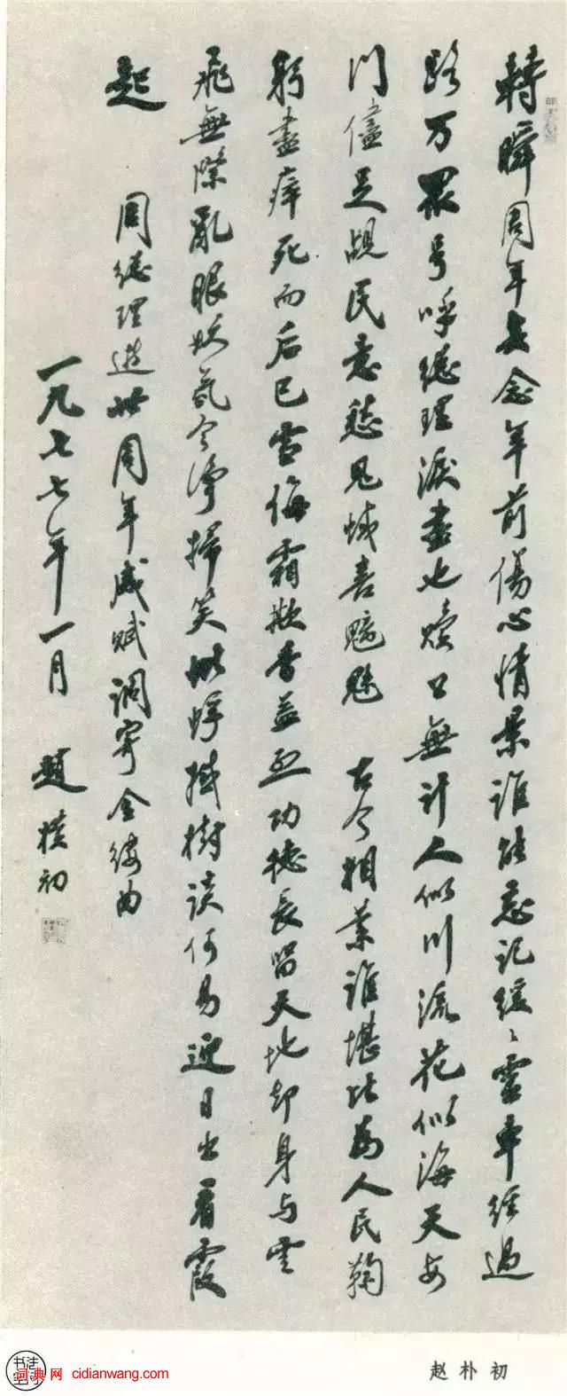 全國第一屆書法篆刻展作品集-行書部分