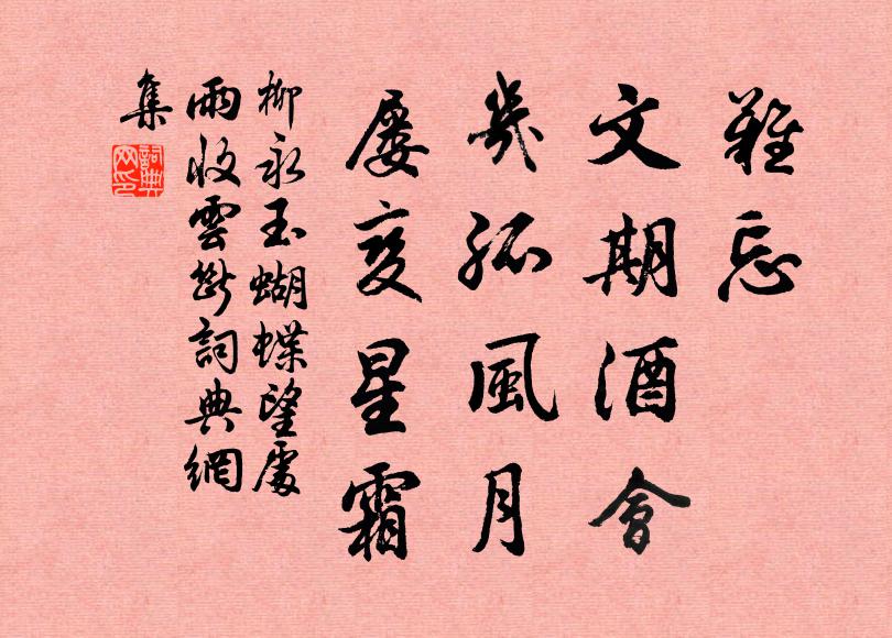 合處隨生難定體，根塵兼帶轉蓬麻 詩詞名句