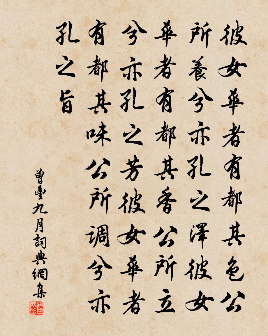 曾豐九月書法作品欣賞