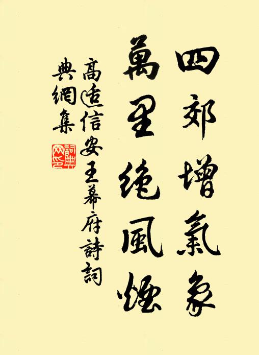 藻荇被清流，春風不驚浪 詩詞名句