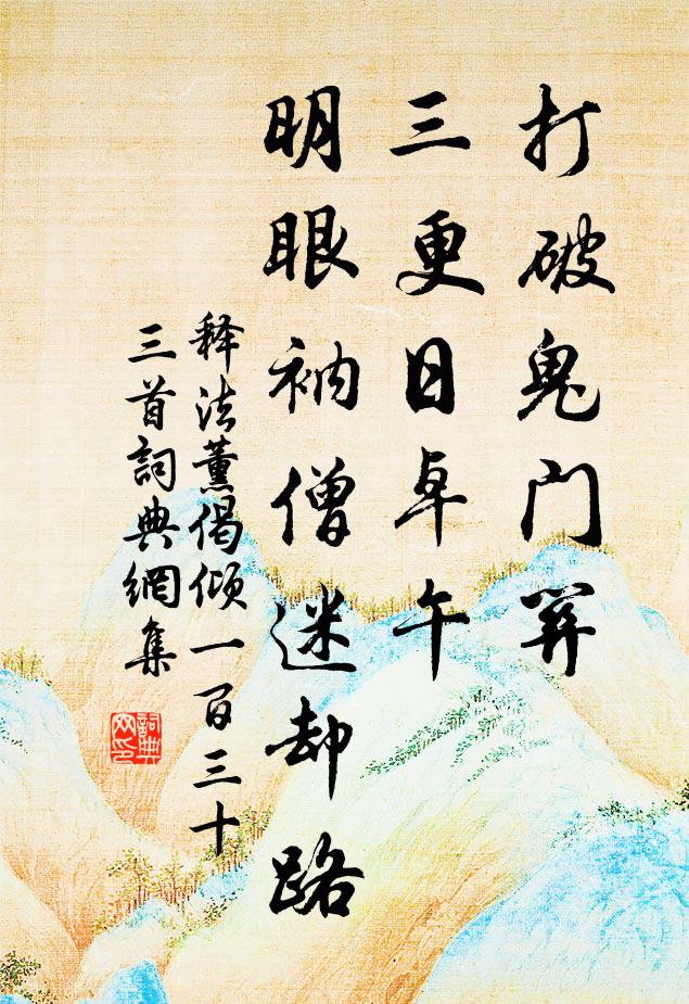 曲屏春展山浮玉 詩詞名句