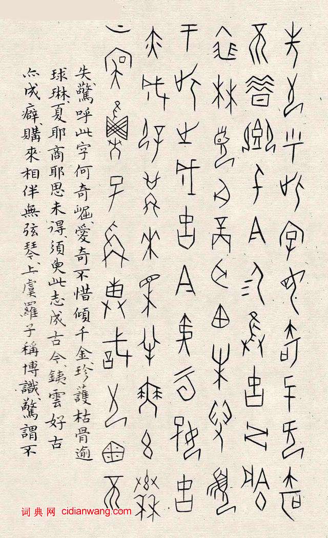 何崝《甲骨文字歌》