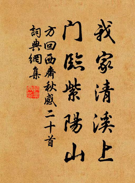 逌然寄其間，不見一物俗 詩詞名句