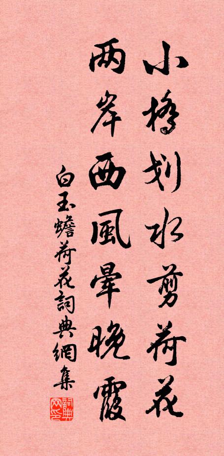 小立背鞦韆，空悵望、娉婷韻度 詩詞名句