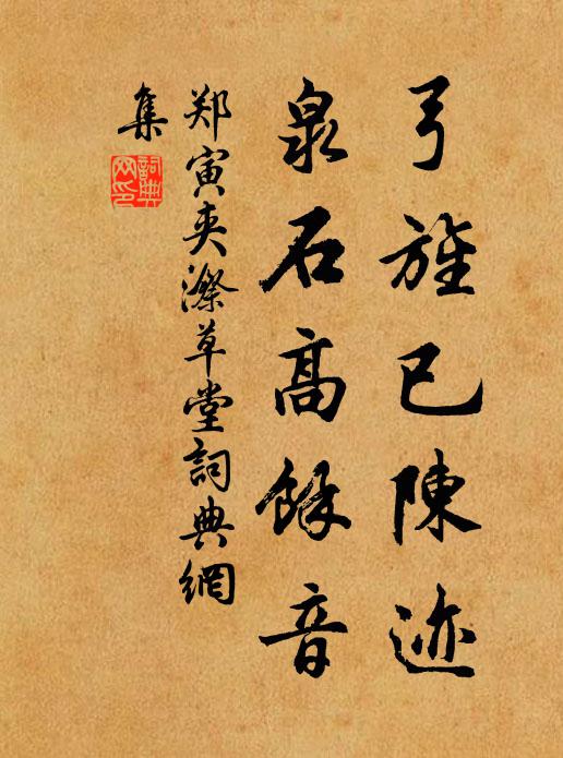 早歲驅馳翰墨場，快如陣馬與風檣 詩詞名句