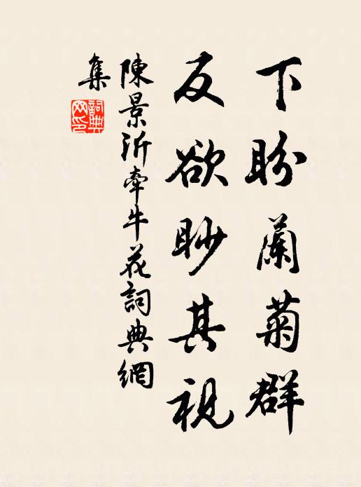 請看小丙子，跪拜彩衣展 詩詞名句