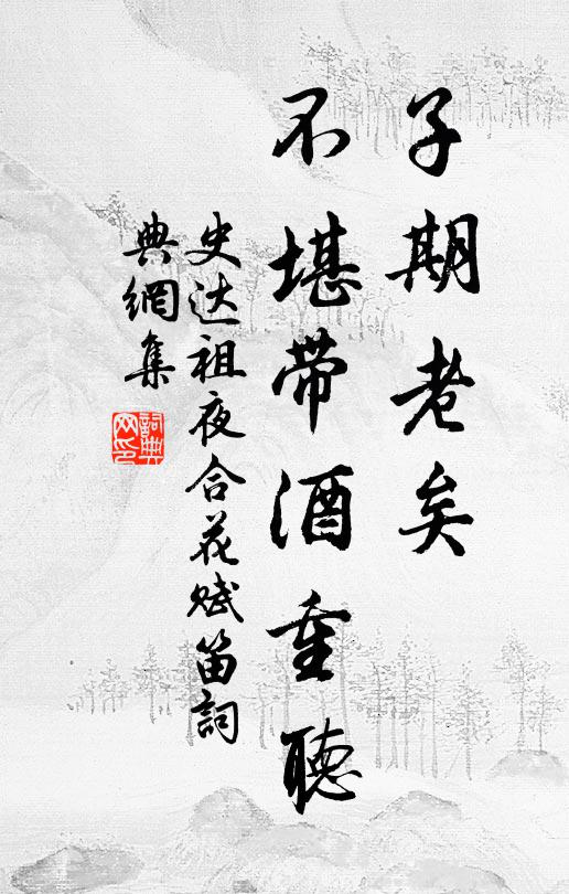 最招徠瘵俗,洗盡奸驕 詩詞名句