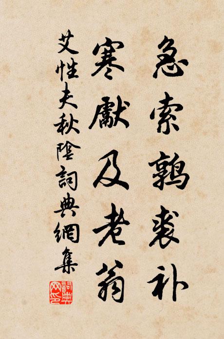 妻孥笑相看,陡覺雙眉展 詩詞名句