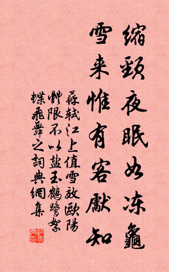 任馬上、寒威峭 詩詞名句