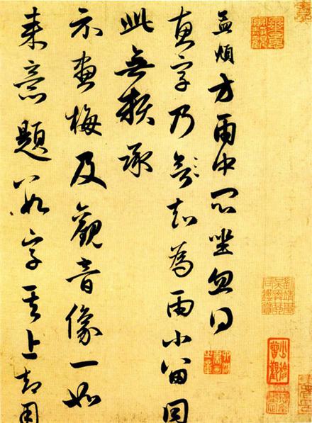 趙孟頫的手札欣賞