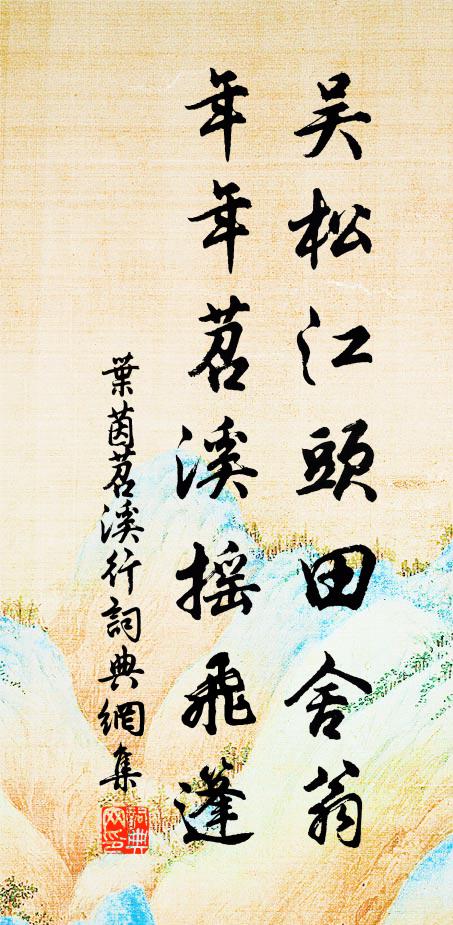 旨更深,誰會得,東村王老眼前黑 詩詞名句