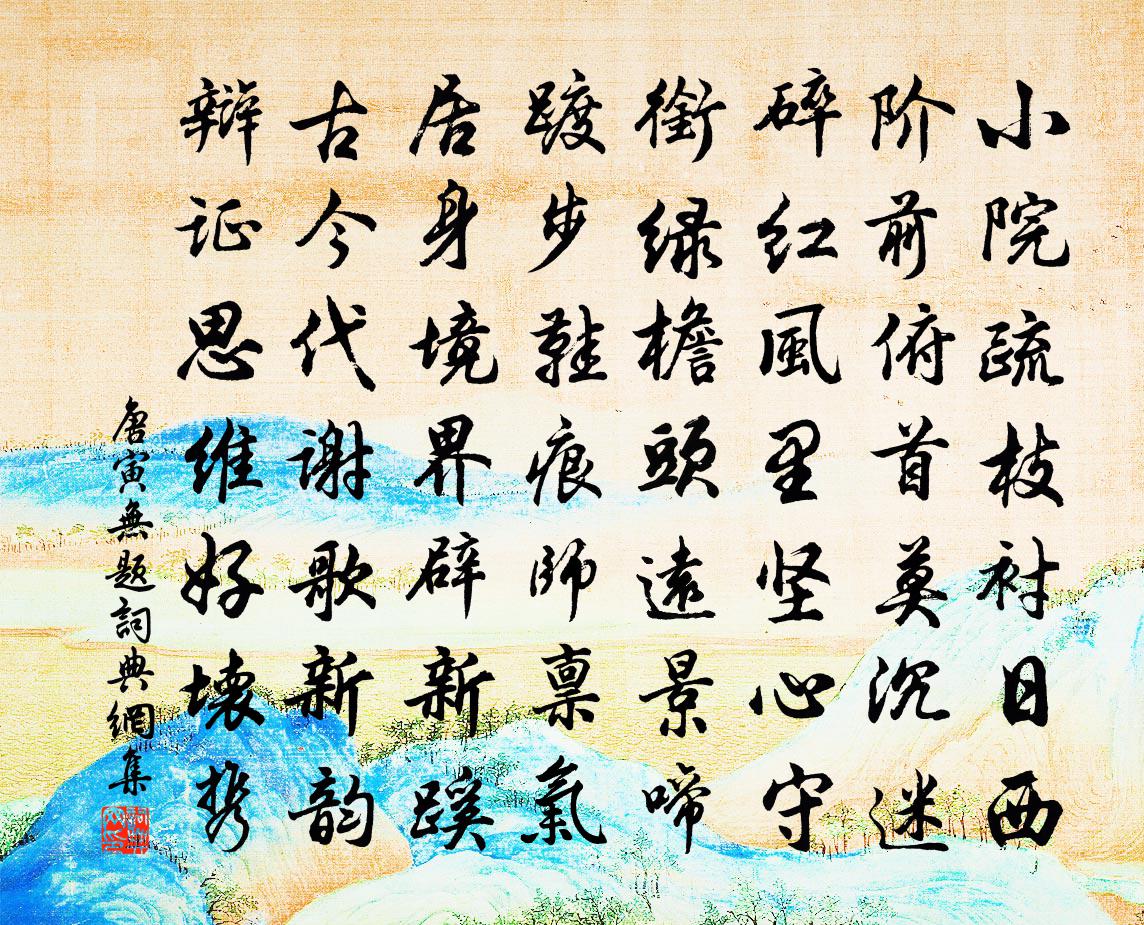 唐寅無題書法作品欣賞