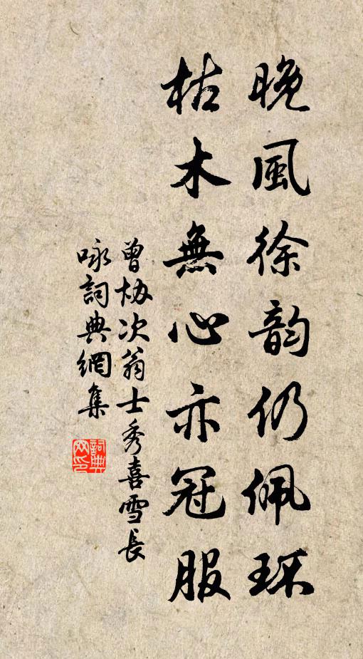 寵僅優奎閣,言猶簡帝聰 詩詞名句