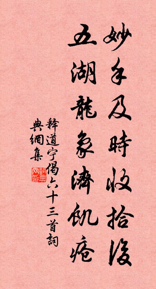 尚懼精神衰，藥石以自扶 詩詞名句