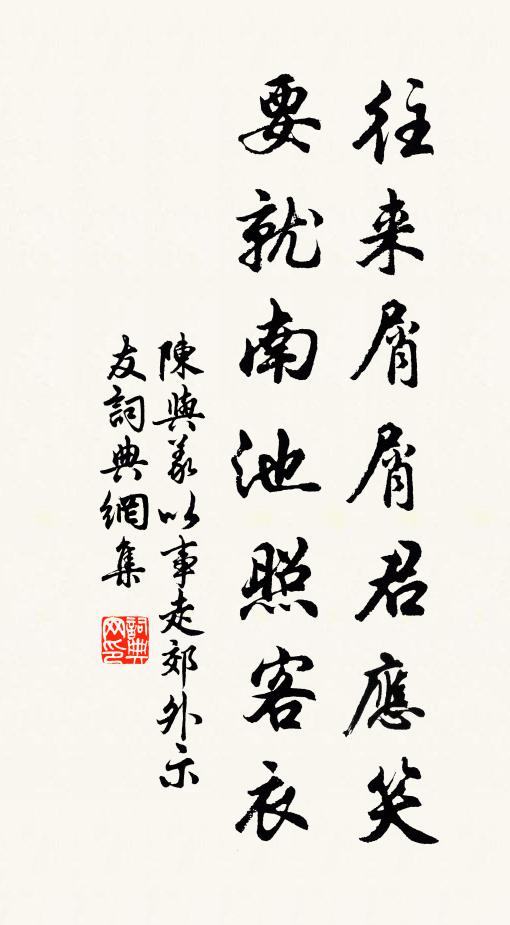 心寄草樹欲復往，山幽水亂尋無涯 詩詞名句