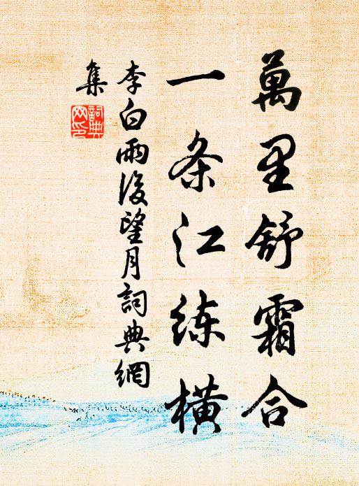 金烏玉兔,時當幾望,只是光明相與 詩詞名句