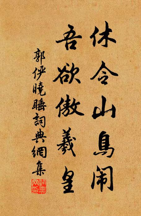 自來生計少，難後更何營？襆被讓寒女，稻梁分老兄 詩詞名句