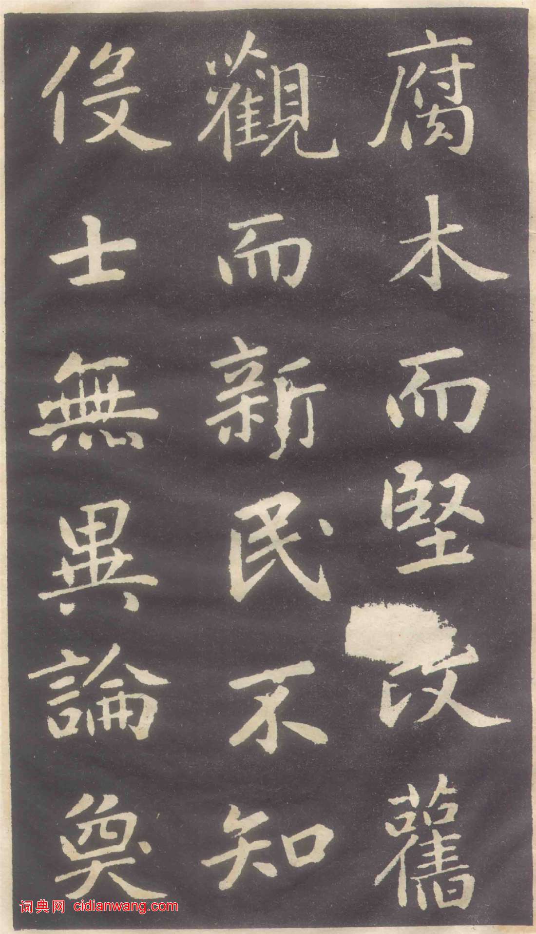 趙孟頫楷書《蕭山縣學重建大成殿記碑》