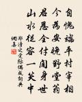 讀書不作儒生酸,躍馬西入金城關。 詩詞名句