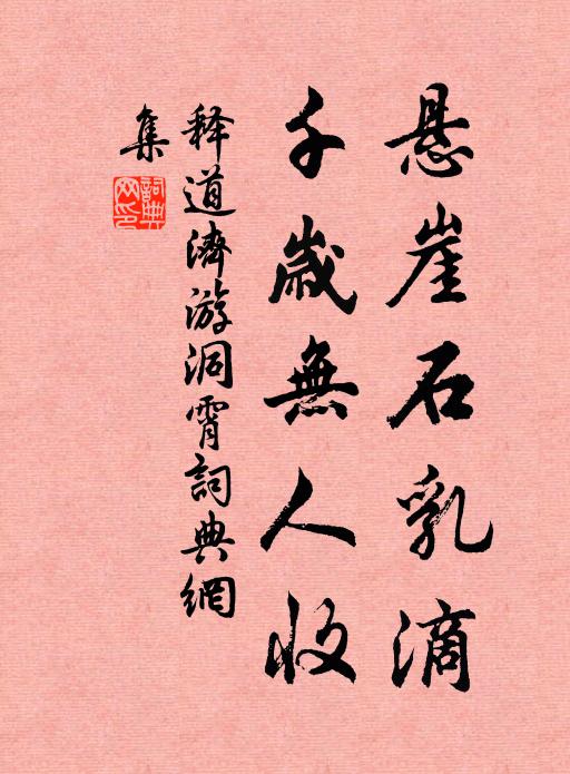 尋盟璧水渾閒事,好整和羹入帝庭 詩詞名句