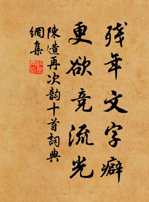 水月池頭屋，曾同聽雨來 詩詞名句