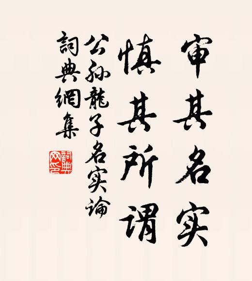 善君取友論片能,不學常情求百好 詩詞名句