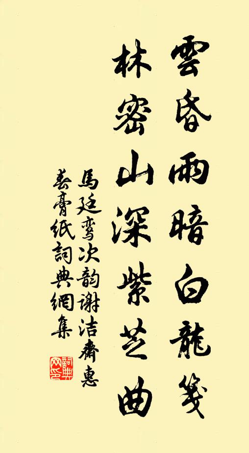 真行救人疾苦 詩詞名句