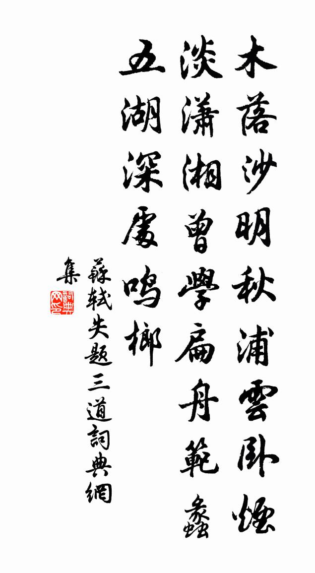 蘇軾失題三道書法作品欣賞