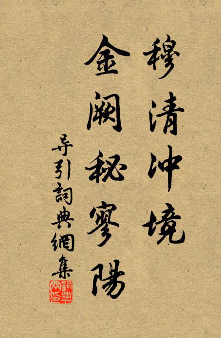 山餚野蔌，聊快一尊同 詩詞名句