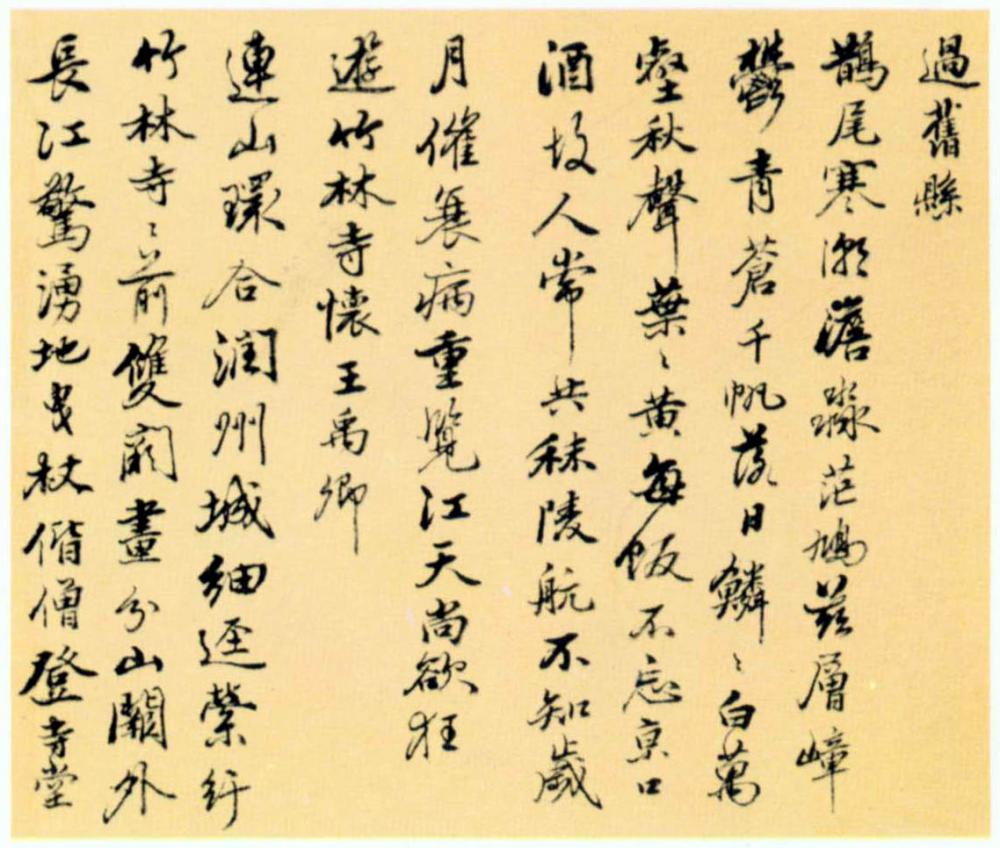 姚鼐行書《游江東詩冊》