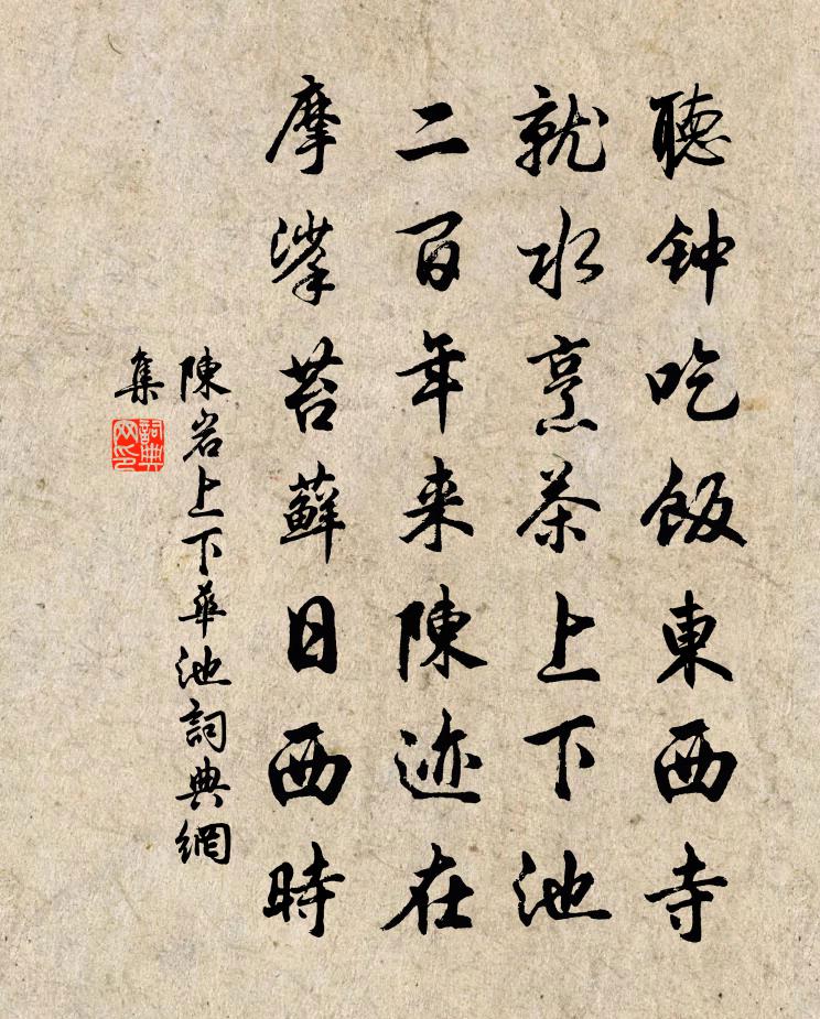 陳岩上下華池書法作品欣賞