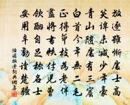 父子賡歌真內樂，弟兄分職賴居安 詩詞名句